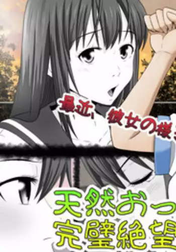 [Rin] Tennen Ottori Musume, Kanpeki Zetsubou Netorare. Zengohen Nihon Set