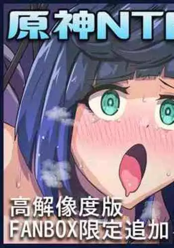 Genshin NTR: Yelan & Shenhe