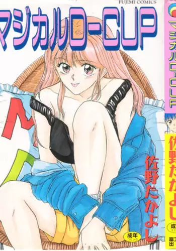 [Sano Takayoshi] Magical D-CUP