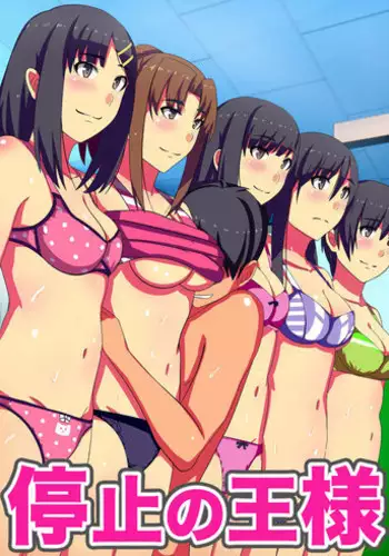 [NCP] Teishi no Ousama ~ Muteikou na Joshi wo Omoi no mama ni