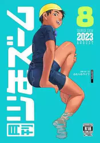 Gekkan Shounen Zoom 2023-8