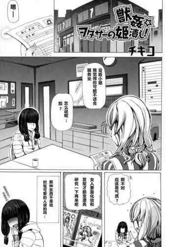 Juukan WotaCir no Himetsubushi!