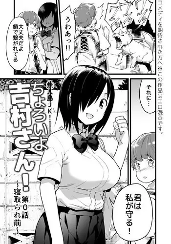 [Toilet Komoru] Yoshimura-san Ch. 0 Zenpen