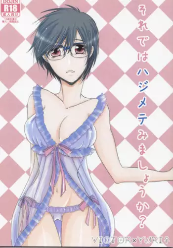 (C93) [GETTSU (Getchu)] Soredewa hajimete mimashou ka? (Yuri!!! on ICE)