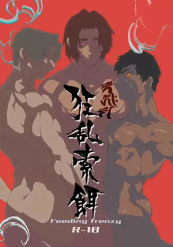 [Param (Kyuuma)] Kyouran Sakuji - Feeding frenzy (Touken Ranbu) [Digital]