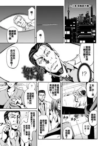 [Kikuichi Monji] Nyotai Koukan Sareta Ore (Nyotaika Shite Yararemakuru Boku) [Chinese] [Digital]