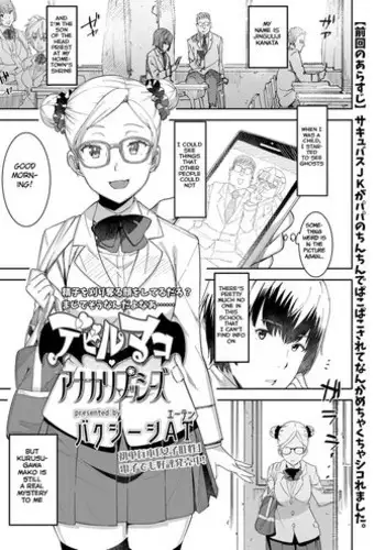 [Baksheesh AT] Devil Mako Anapocalpyse (COMIC Koh 2018-07) [English] [BSN] [Digital]