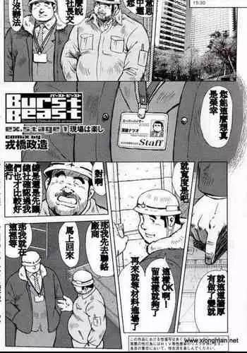 Burst Beast ex.stage 1