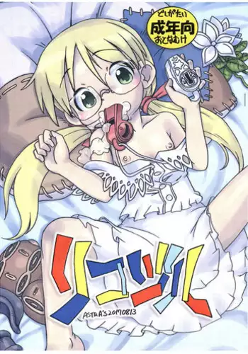 (C92) [ASTRA'S (Astra)] Riko Jiru (Made in abyss)