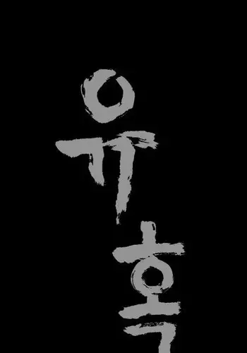 [Liangshan Bo] Seduction Ch.1-29 (English) (YoManga) (Ongoing)