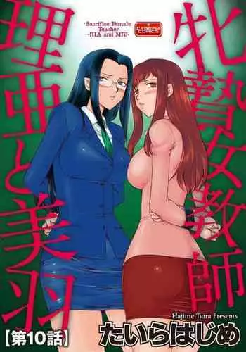 [Taira Hajime] Mesunie Onna Kyoushi Ria to Miu Ch. 10 (Magazine Cyberia Vol. 134)