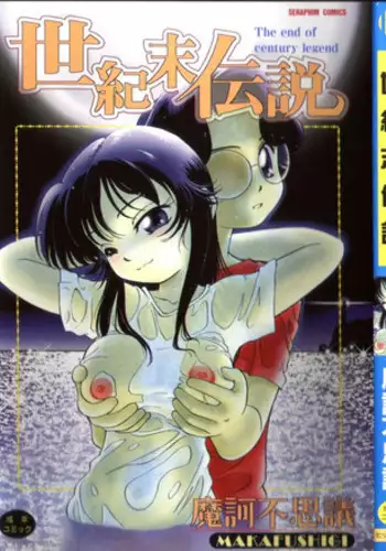 [Maka Fushigi] Seikimatsu Densetsu