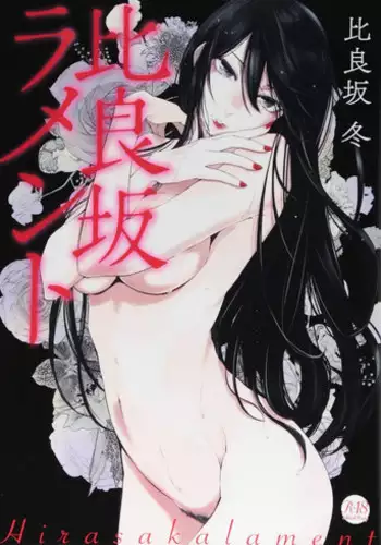 [hirasaka fuyu] hirasaka lament [chinese]