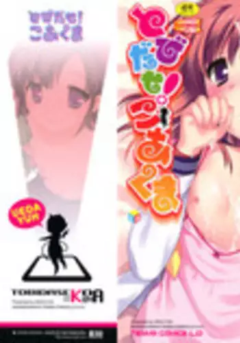 [Ueda Yuu] Tobidase! Koakuma