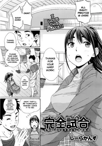 [Coelacanth] Kanzenshiai - The Perfect Game (COMIC Megastore Alpha 2016-06) [English] [Team Koinaka]