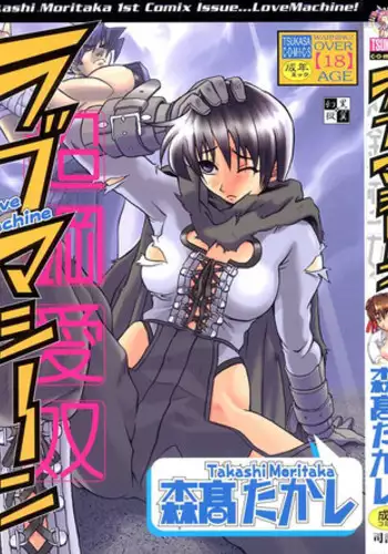 [Moritaka Takashi] Love Machine