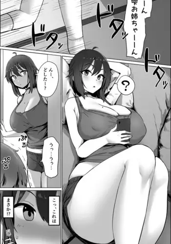 Otouto Omoi no Onee-chan