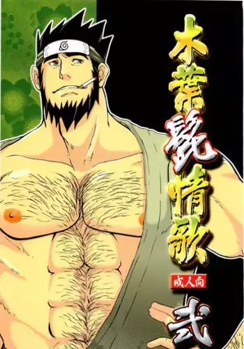 Konoha Hige Jouka Ni