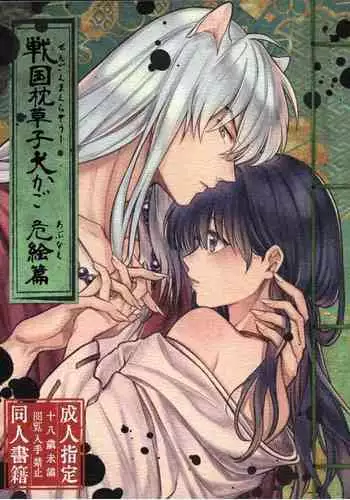 Sengoku Makurazoushi Inu Kago Abunae Hen