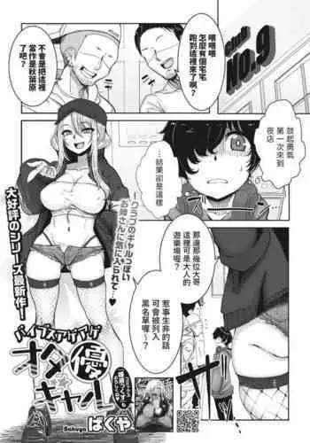 Baibusuageageota Yuu Gal