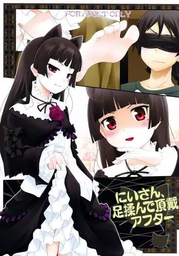 Nii-san, Ashi Monde Choudai After {CapableScoutMan & B.E.C. Scans}