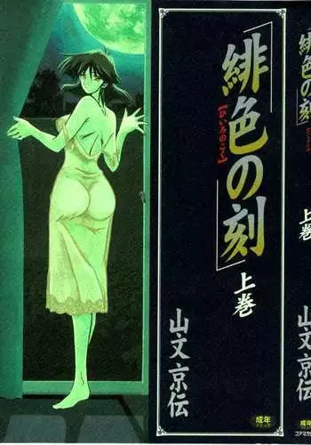 Scarlet Moment Vol. 1