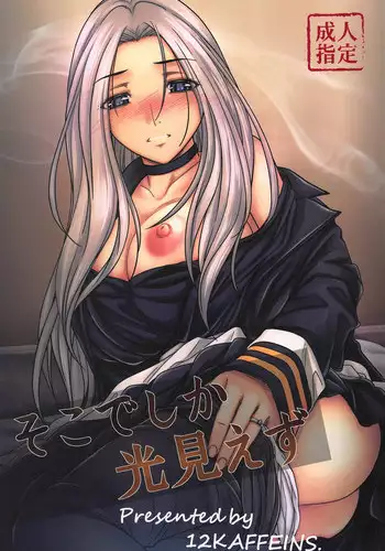 Soko de shika Hikari Miezu