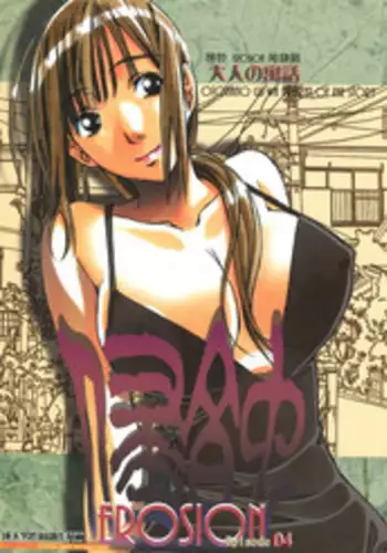 [Otonano Gu-wa (Yamada Tarou (Kamei))] EROSION 04 [English] [N04h]
