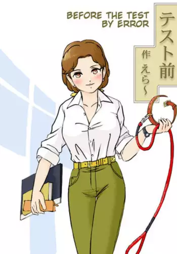 [Error] Before the Test [English]