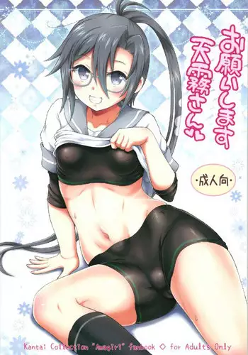 (C93) [YUDENAKYA NAMA-BEER (Uzura no Tamago)] Onegaishimasu amagiri-san (Kantai Collection -KanColle-)