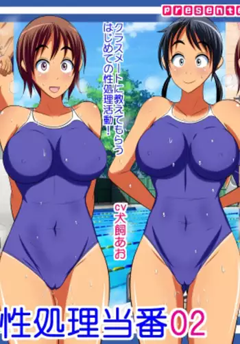 Sukumizu Seishori Touban 02