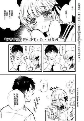 Twin Ribbon-chan to Sensei no Manga