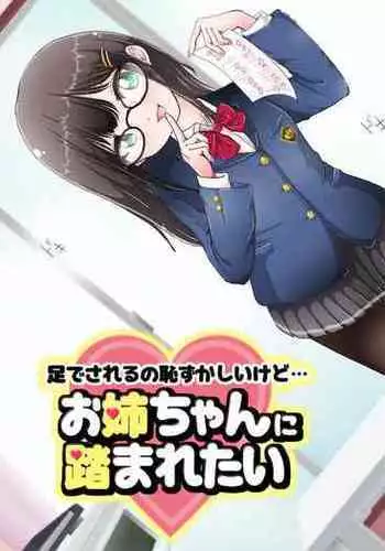 Ashi de sa reru no hazukashīkedo… o nēchan ni fuma retai