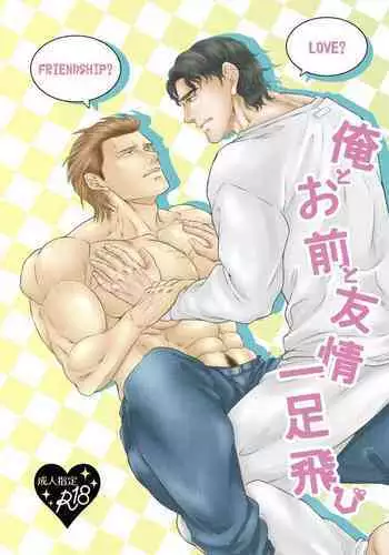 Ore to Omae to Yujo Hitoashi Hihi