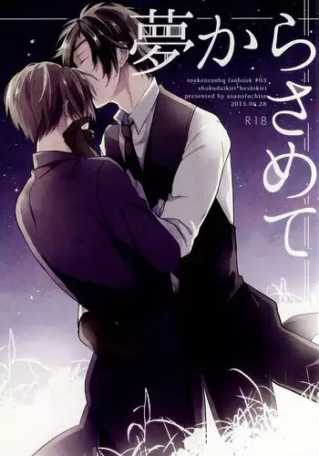 (Senka no Toki) [Asunofuchise (Kusaka Saku)] Yume Kara Samete (Touken Ranbu)