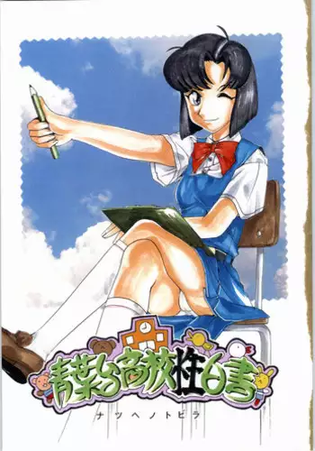 [sumire club] natsu eno tobira