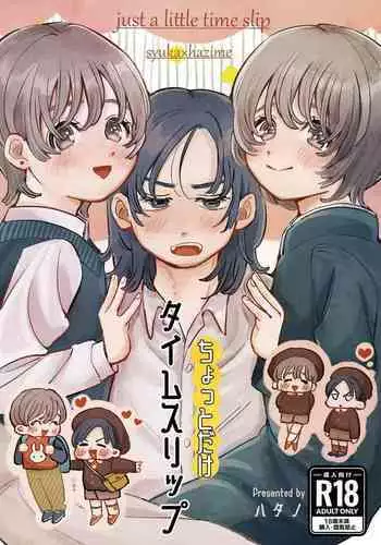 just a little time slip