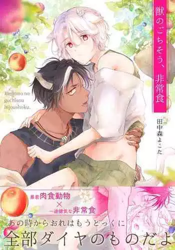 Kemono no Gochisou, Hijou Shoku