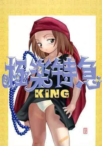 Gokuraku Tokkyuu KING