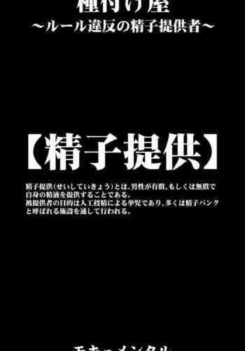 Tanezukeya~ ru-ru wihanno seishiteikousha