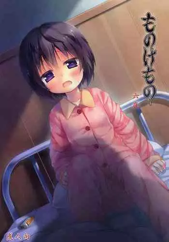 (C85) [Noraneko-no-Tama (Yukino Minato)] Monokemono Roku-ya [English] [Decensored]