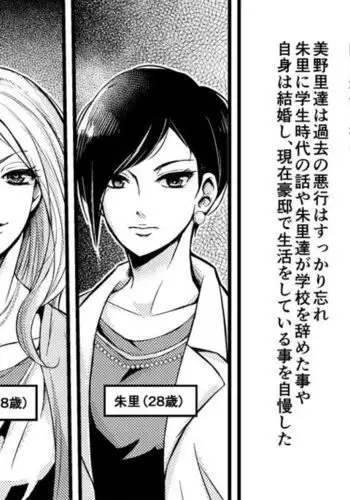 Akuma no Dousoukai - Ijimerareta Fukushuu no Makuake