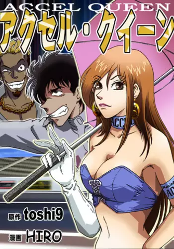 [HIRO] ACCEL QUEEN