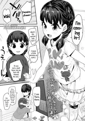 [Maeshima Ryo] Indulgence! (Comic LO 2014-11) [English] {5 a.m.}