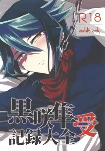 Kurosaki hayabusa kiroku taizen