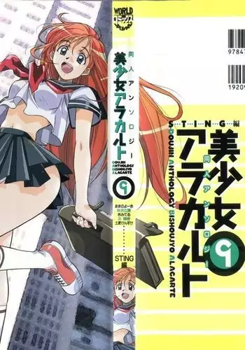 Doujin Anthology Bishoujo a La Carte 9