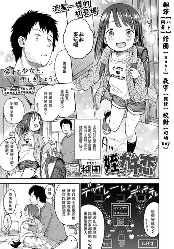 [Masuda] Mei ni Gachi Koi (COMIC LO 2018-04) [Chinese] [一匙咖啡豆汉化组] [Digital]