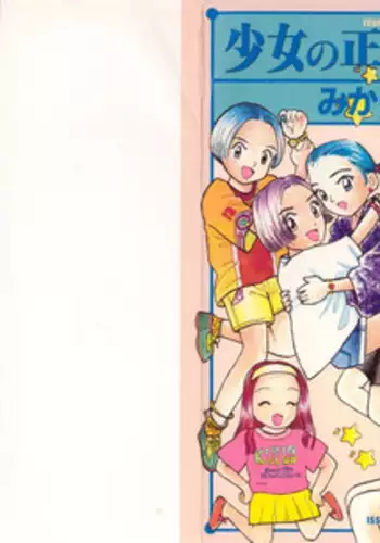 [Mikarin] Shoujo no Tadashii Shitsukekata Vol.1