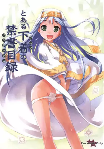 (C75) [Panzer (Sorase Haruyuki)] Toaru Pantsu no Index (Toaru Majutsu no Index)