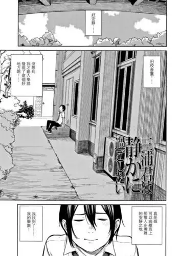 Miura-kun wa Shizuka ni Sugoshitai